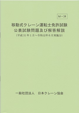 移動 式 クレーン 過去 問